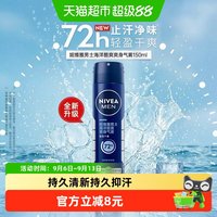 88VIP：妮维雅 MEN 妮维雅男士 海洋酷爽爽身气雾 150ml