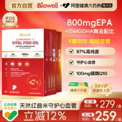 圣库克 [3件]Biowell 圣库克红钻97%高纯度深海鱼油红曲米辅酶Q10血脂EPA
