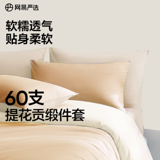 网易严选 100%新疆长绒棉60支纯棉贡缎四件套 1.5m床 （被套尺寸2*2.3m）