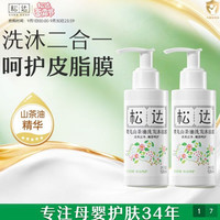 松达 婴儿山茶油洗发沐浴露 120ml*2+旅行装