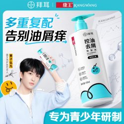 康王 去屑控油洗发水二硫化硒洗发液舒缓止痒无硅油