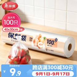美丽雅 HC050822 点断式保鲜袋 40*30cm 100只