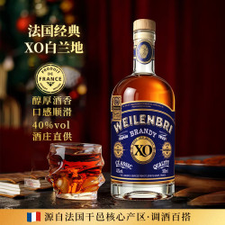 威伦比尔 法国进口白兰地干邑40°洋酒500mL 礼盒装