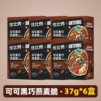 88VIP：优比特 可可黑巧燕麦脆脏脏酸奶即食便携麦片早餐冲饮健康营养美味