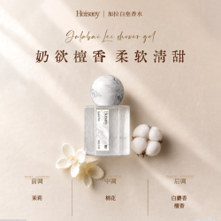 槐序 Heiseey槐序冰川系列香水持久淡香正品旗舰店