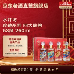 水井坊 珍藏系列 四大瑞兽 53度 260ml 浓香型白酒 四大瑞兽260ml*4瓶*1盒