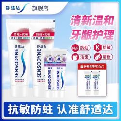舒适达 牙膏防蛀抗敏护龈护齿薄荷绿茶香去菌斑去渍含氟呵护口腔