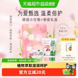 贺本清 好本清德国小甘菊护手霜20ml*4支教师节礼物