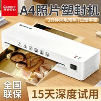 百亿补贴：齐心 塑封机照片塑膜机a3过塑机家用照片a4小型全自动覆膜机小型