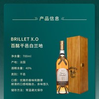 人头马 MaisonBrillet百酩法国原装正品XO干邑白兰地700ml