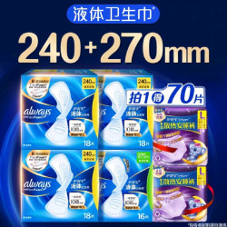 护舒宝 液体卫生巾240×54片+270×16片合计70片姨妈巾无感保护官方旗舰店