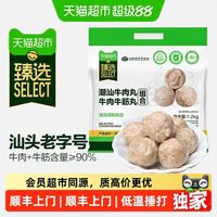 88VIP：天猫超市 猫超臻选潮汕牛肉丸牛筋丸组合90%牛肉含量汕头原产地1.2kg/内6包