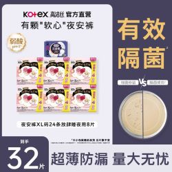 高洁丝 安睡裤粘贴式可撕高腰放肆睡柔软贴合夜安裤安全裤姨妈期