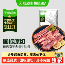 天猫超市 原切牛腩肉2000g