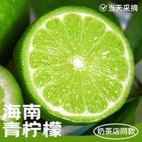 福瑞达 柠檬新鲜海南青柠檬水果小青柠香水四川安岳青柠檬薄皮奶茶非无籽