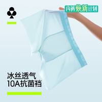 YOUKESHU 冰丝男士内裤男10A抑菌凉感透气舒适四角平角内裤