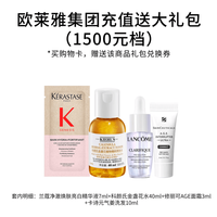巴黎欧莱雅 欧莱雅集团大礼包(1500元档)教师节礼物(效期品,介意勿拍)