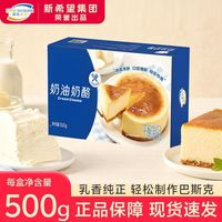 百亿补贴：新希望 新乳香芝奶油芝士奶酪巴斯克乳酪蛋糕烘焙原料家用商用500g