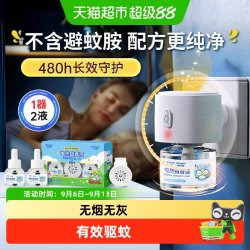 海氏海诺 电热蚊香液插电式驱蚊防蚊温和安全长效无烟无灰静音套装