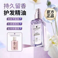 百亿补贴：施华蔻 护发精油紫光瓶盈萃柔亮清香不粘腻拉直顺滑留香持久高级感