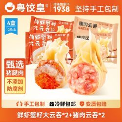 粤饺皇 鲜虾蟹籽大云吞玉米猪肉馄饨速食速冻早餐薄皮虾仁鲜肉抄手