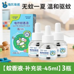 海氏海诺 电热蚊香液四档可定时蚊香器无味驱蚊水防蚊液电蚊香补充