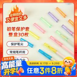 中华牌 中华 铅笔笔帽 30个装 常规铅笔套/铅笔延长器保护笔尖铅笔帽混色盒装P3000 开学礼物文具