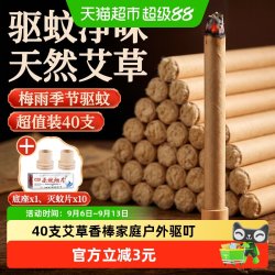 地依猫 艾草蚊香香氛驱蚊蝇香薰艾条家商用户野外驱蚊神器无避