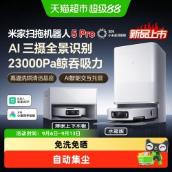 米家 OV21CN 扫拖机器人5 Pro
