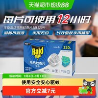 88VIP：雷达蚊香 雷达电热蚊香片120片加热器1无香蚊香液驱蚊液室内插电式蚊香无烟