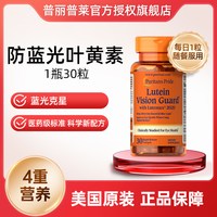 普丽普莱 官方旗舰正品美国原装进口叶黄素20mg*120粒