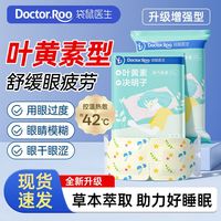 百亿补贴：袋鼠医生 70片囤货装】袋鼠医生叶黄素蒸汽眼罩舒适放松热敷睡眠遮光眼罩