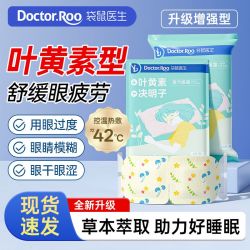 袋鼠医生 70片囤货装】袋鼠医生叶黄素蒸汽眼罩舒适放松热敷睡眠遮光眼罩