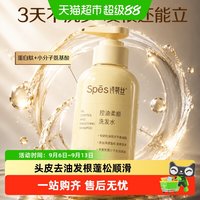 移动端、88VIP：诗裴丝 控油柔顺洗发水