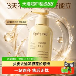 诗裴丝 控油柔顺洗发水