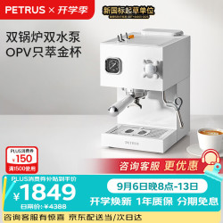 柏翠 PE3888 半自动咖啡机 白色