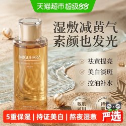 咪咕哈啦 湿敷水美白去黄保湿补水亮白爽肤水