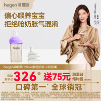 hegen 奶瓶新生婴儿多功能奶瓶PPSU0-6个月仿母乳奶瓶 紫色 240ml 3-6月 带2段奶嘴