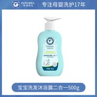 朵朵贝儿 儿童洗发沐浴露二合一婴儿洗发水宝宝洗发沐浴二合一正品