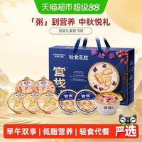88VIP：官栈 轻食礼盒 即食花胶粥+羹组合 8碗 共1290g（中秋节礼物）