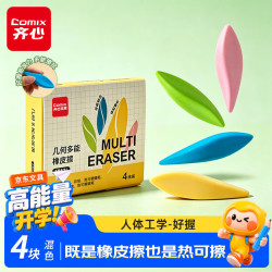 齐心 热可擦解压橡皮擦 混色4块
