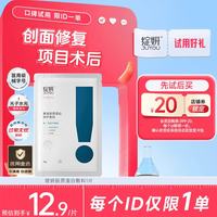 绽妍 胶原蛋白皮肤修复敷料 项目术后面部修复膜 敏感肌痤疮修复医用敷料 1片