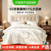 国家补贴、88VIP：富安娜 春秋被子60支全棉大豆纤维被A类四季空调被芯冬被夏凉被