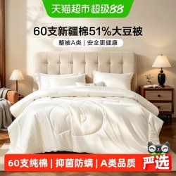 富安娜 春秋被子60支全棉大豆纤维被A类四季空调被芯冬被夏凉被