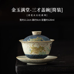 茉舟 青花火石红金玉满堂三才盖碗中式复古泡茶碗陶瓷功夫茶具大号茶碗 金玉满堂-三才盖碗