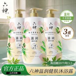 六神 三瓶装】六神温润健肤沐浴露温和不刺激有效期20个月以上正品