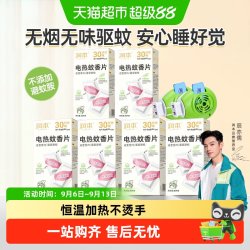 润本 电热蚊香片驱蚊片无味插电式家用蚊香液无味补充驱蚊片灭蚊
