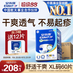 安而康 成人纸尿裤老人用尿不湿M码