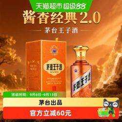 茅台 王子酒酱香经典2.0版 酱香型 53度500ml迎宾送礼