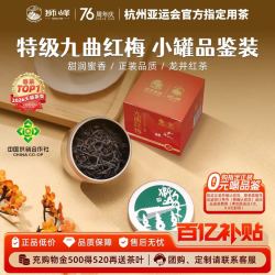 狮峰 牌九曲红梅茶杭州特产龙井红茶特级正宗工夫红茶叶品鉴8g小罐